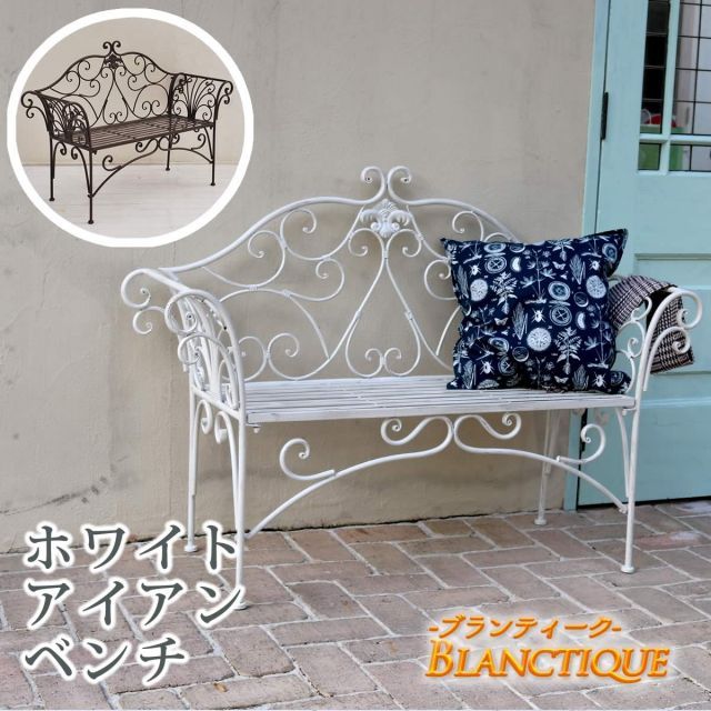 BLANCTIQUE ブランティーク ホワイトアイアンベンチ