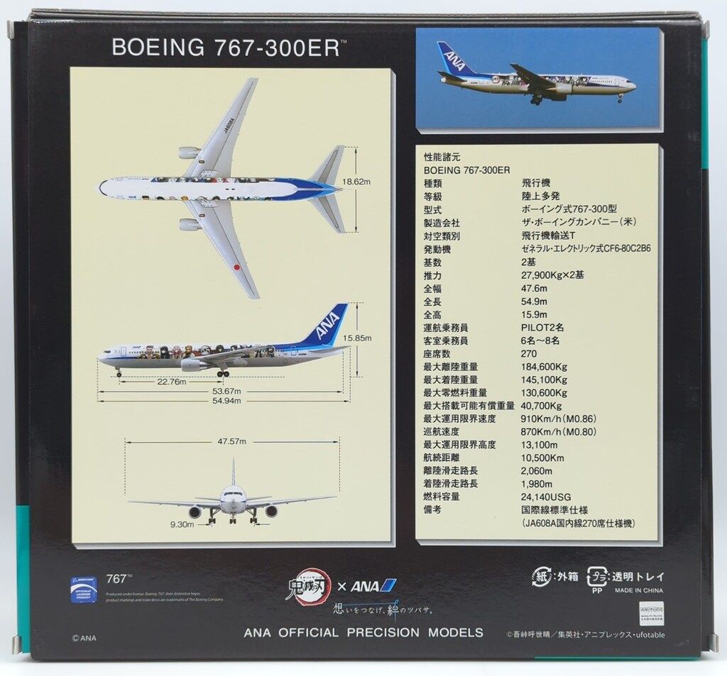 全日空商事 1 200完成品 WiFiレドーム ギアつき 台座つき BOEING 767-300ER JA608A 鬼滅の刃じぇっと 弐 NH20182