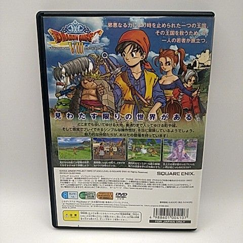 ドラゴンクエストVIII 空と海と大地と呪われし姫君　ソフト Amazon.co.jp: ドラゴンクエストVIII 空と海と大地と呪われし