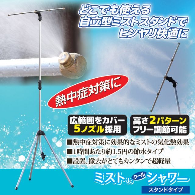 ドライミスト 噴霧器