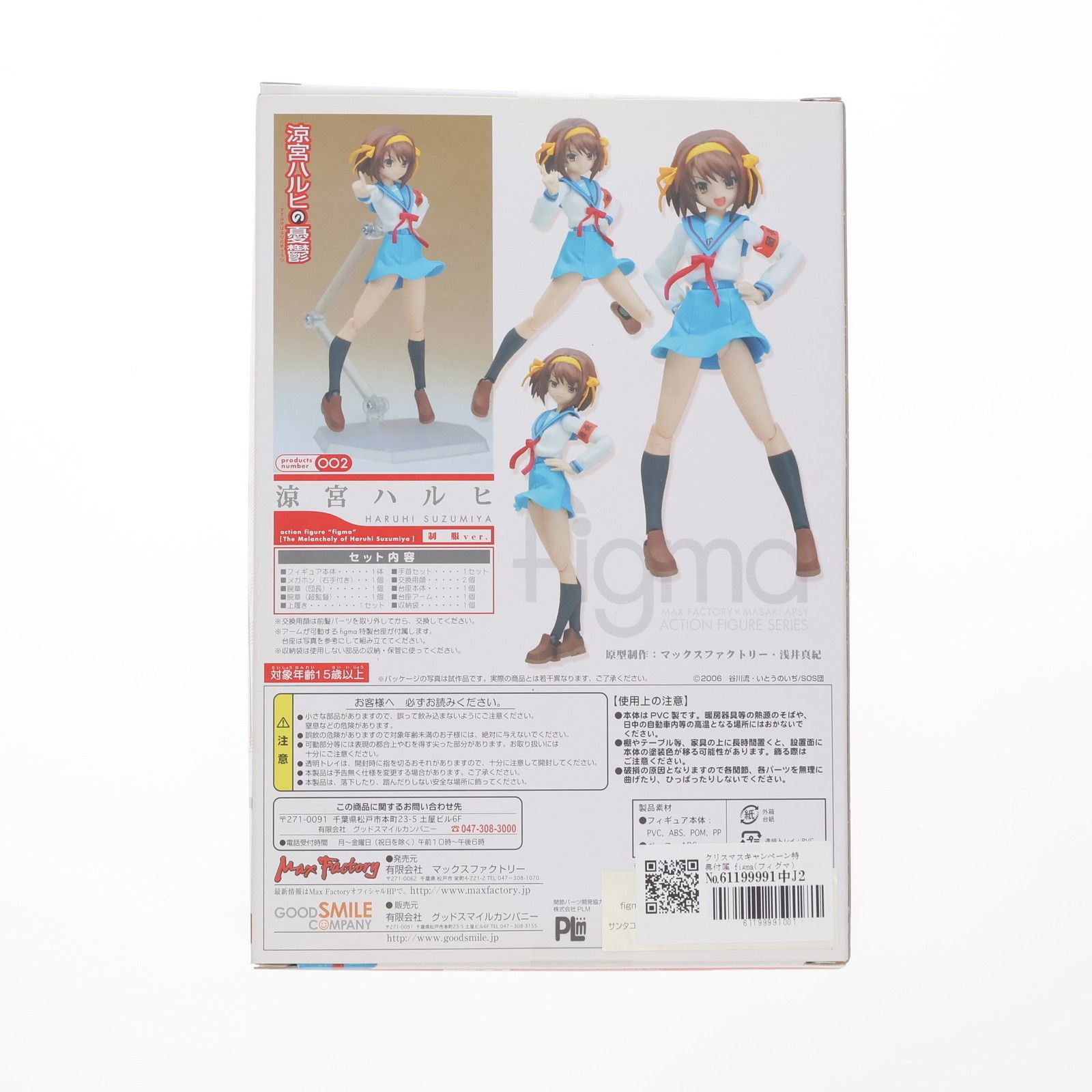 Max Factory - クリスマスキャンペーン特典付属 figma(フィグマ) 002 涼宮ハルヒ(すずみやはるひ) 制服ver. 涼宮ハルヒの憂鬱 完成品 可動フィギュア マックスファクトリー クリスマスキャンペーン特典付属 figma(フィグマ) 002 涼宮