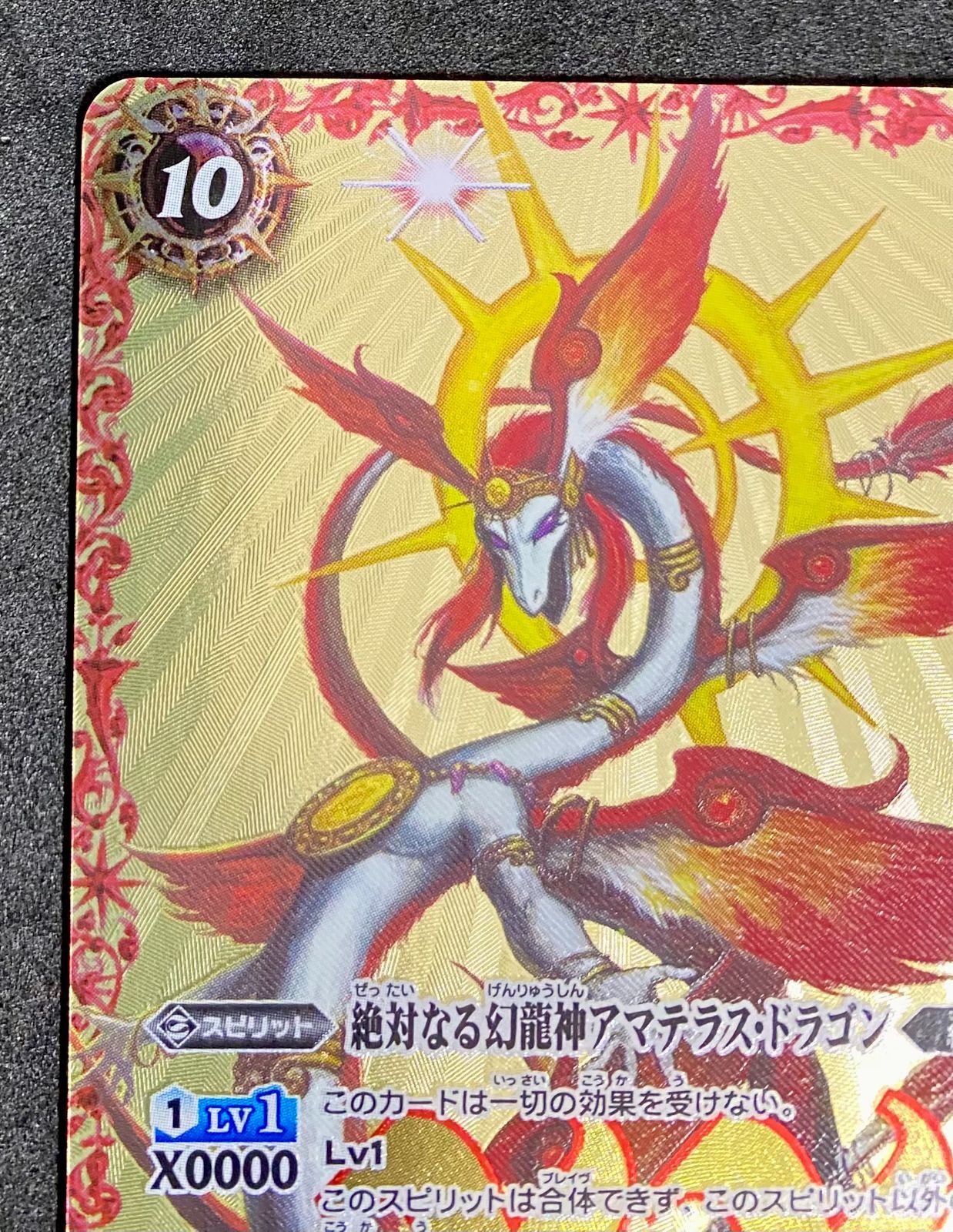 4581バトルスピリッツ　絶対なる幻龍神アマテラスドラゴン　3枚 5092バトルスピリッツ 絶対なる幻龍神アマテラス・ドラゴン 3枚