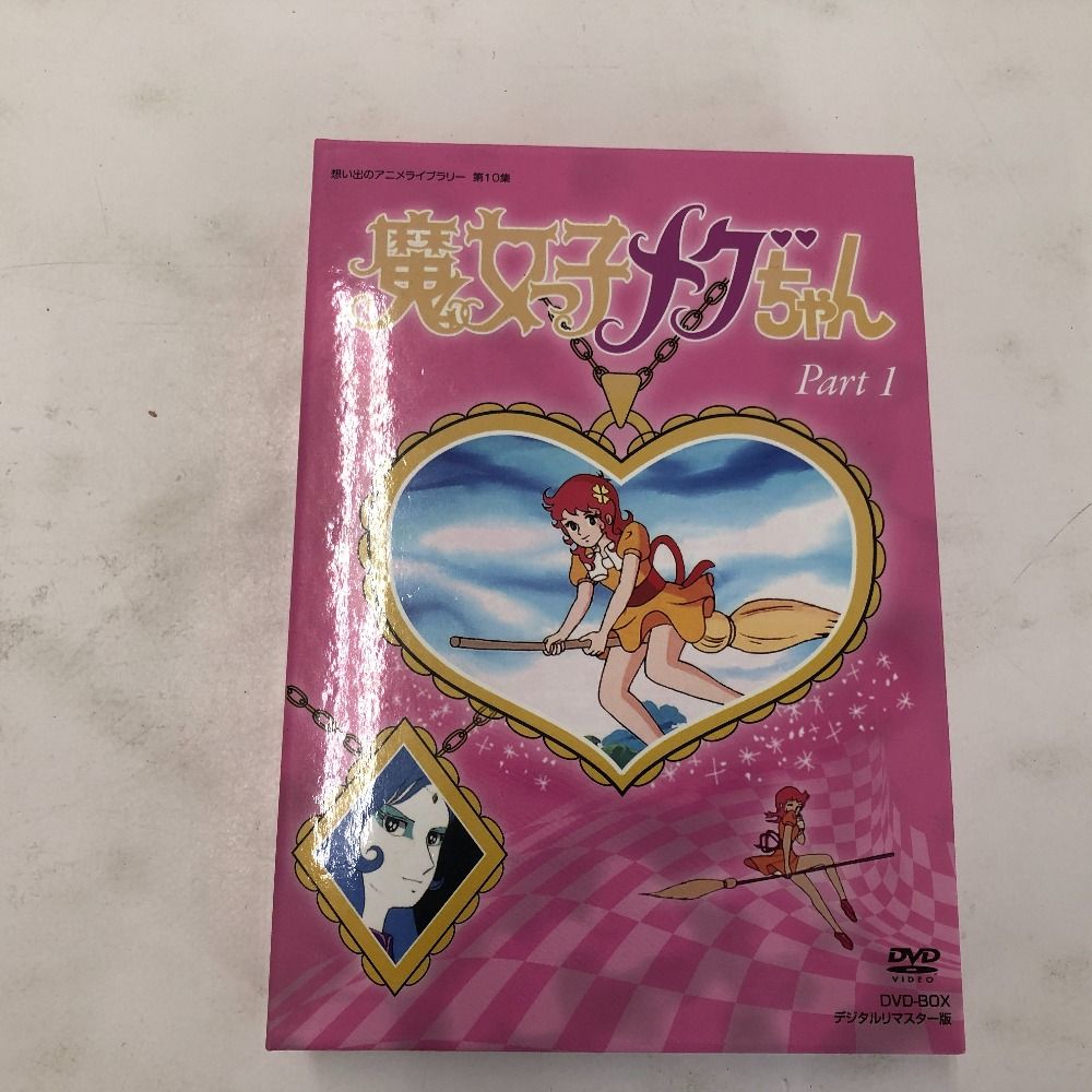 02w11831 DVD 魔女っ子メグちゃん Part1 DVD-BOX アニメ デジタルリマスター版 【中古品】 - メルカリ 02w11831 DVD 魔女っ子メグちゃん Part1 DVD-BOX アニメ デジタルリマスター版 【中古品】 - メルカリ