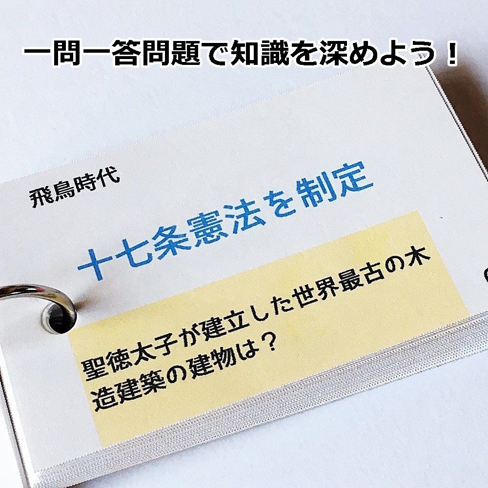 ☆【058】歴史年号ごろ合わせ１５０ 暗記カードセット 中学受験 中学入試 高校受験 高校入試 問題集 社会 フラッシュカード 語呂合わせ 日本史 年号  暗記 社会 歴史 受験対策 年代 年表 記憶 覚える - メルカリ