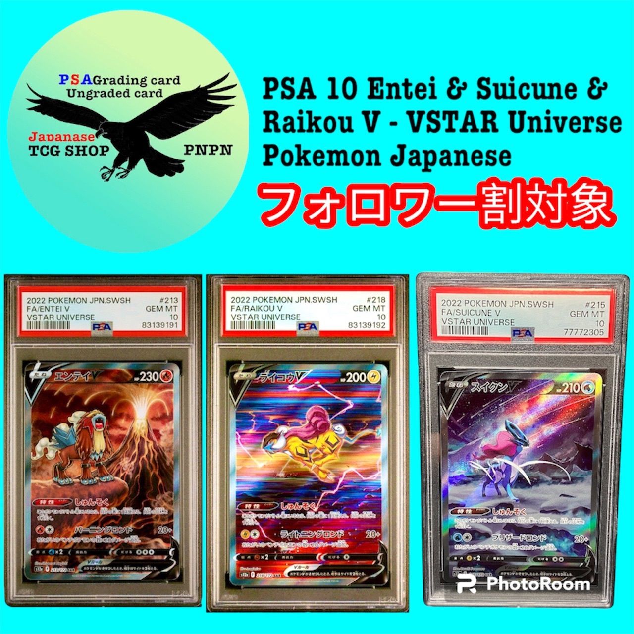 エンテイv sar スイクンv sar ライコウv sar