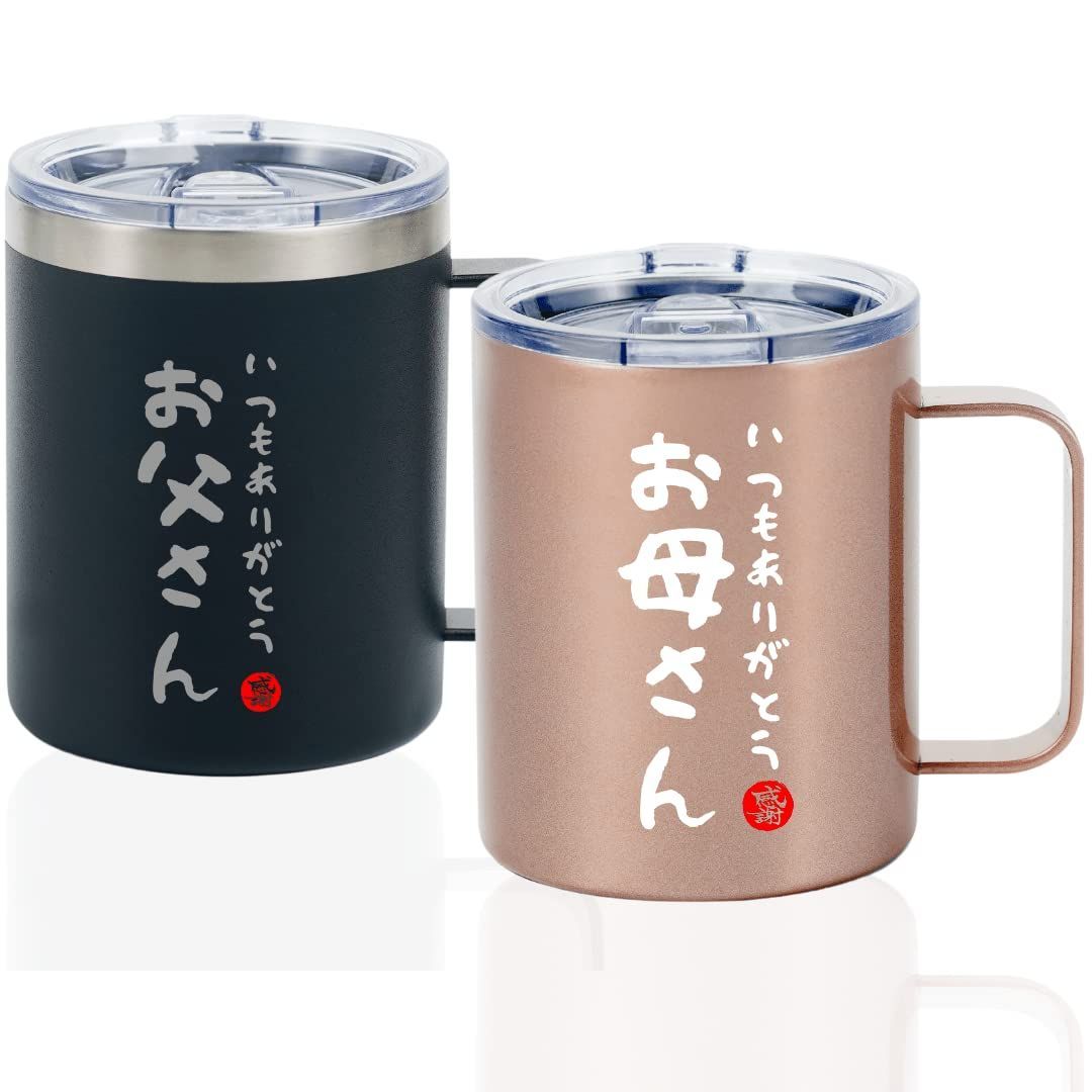 【数量限定】いつもありがとう - 2) * 贈り物(350ml 真空断熱 保温保冷 水筒マグカップステンレスタンブラーふた付き ペア 夫婦 母の日 父の日 誕生日 結婚記念日プレゼント お母さん お父さん