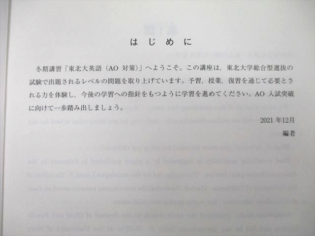 UF26-045 河合塾 東北大英語(AO対策) テキスト 2021 冬期 03s0D - メルカリ