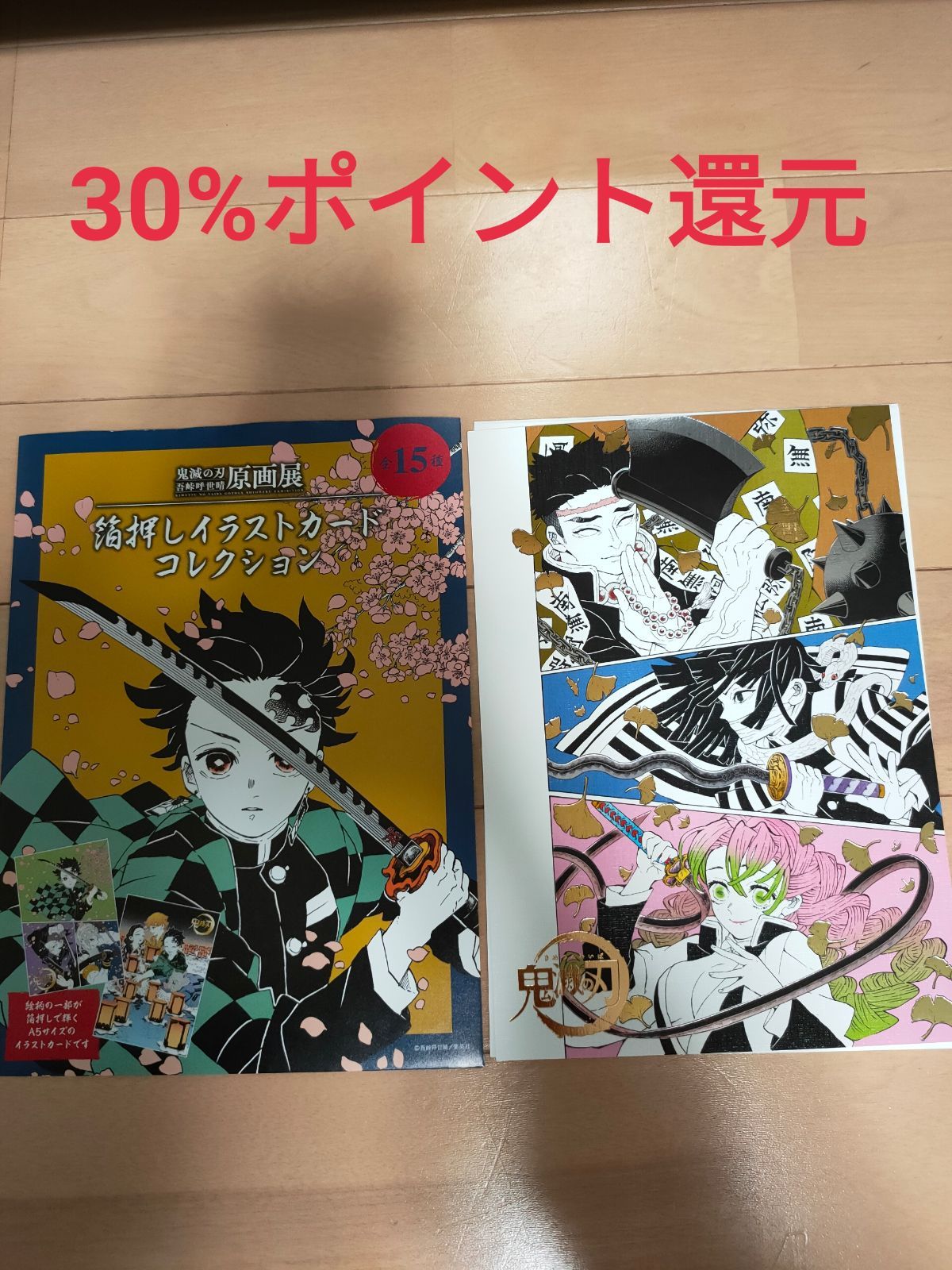 鬼滅の刃 原画展 箔押しイラストカードコレクション 行冥 伊黒小芭内 