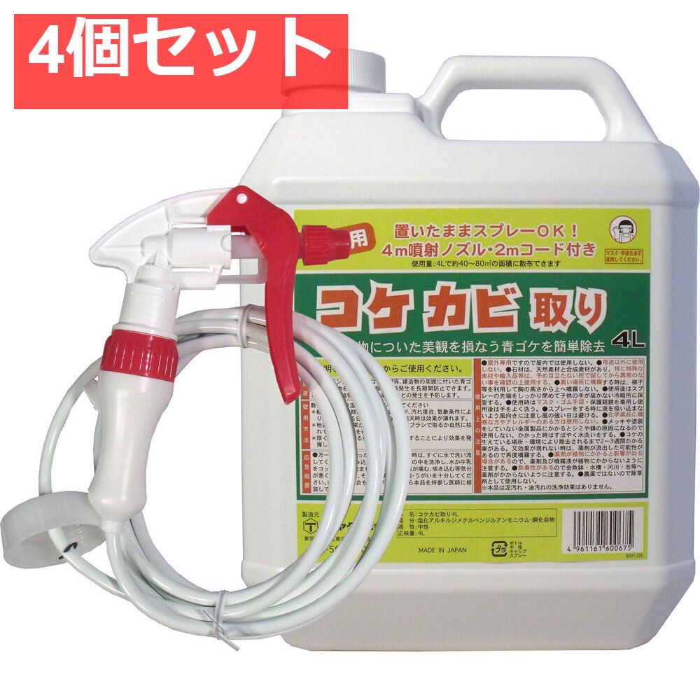 屋外用 コケカビ取り 4Lタイプ 噴射ノズル付き 4個セット