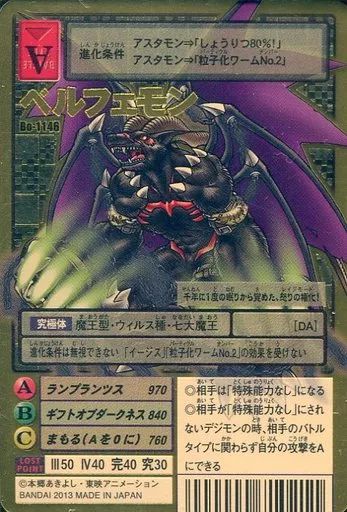 遊戯王 - 旧デジモンカード ベルフェモン Bo-1146 旧デジモンカード Bo-1146 ベルフェモン - メルカリ