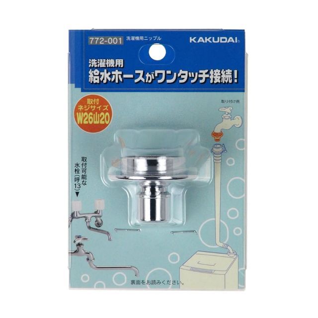 KAKUDAI 洗濯機用ニップル 772-541 30個入り カクダイ 洗濯機用ニップル(ストッパーつき) 772-540 (水栓金具