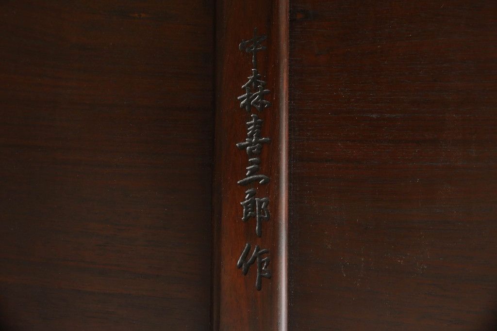 ★大幅値下げ【送料込み】紫檀 無垢材　唐木指物工芸　高級座卓・ローテーブル 大阪唐木指物家具 中森喜三郎作 紫檀 座卓 ローテーブル R