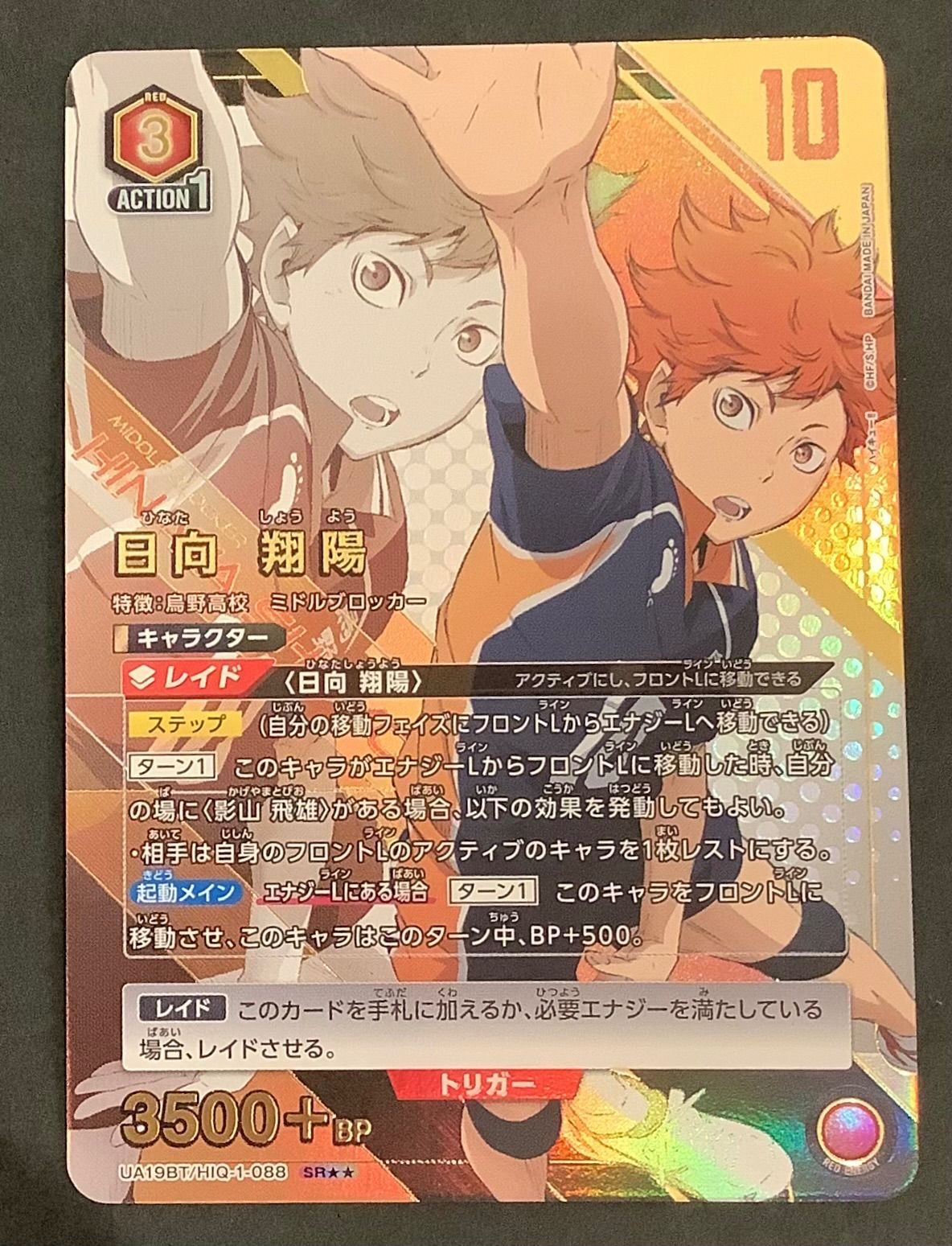 ハイキュー　日向翔陽　SRパラレル⭐︎2 ハイキュー 日向翔陽 SRパラレル⭐︎2 傷アリ ハイキュー日向翔