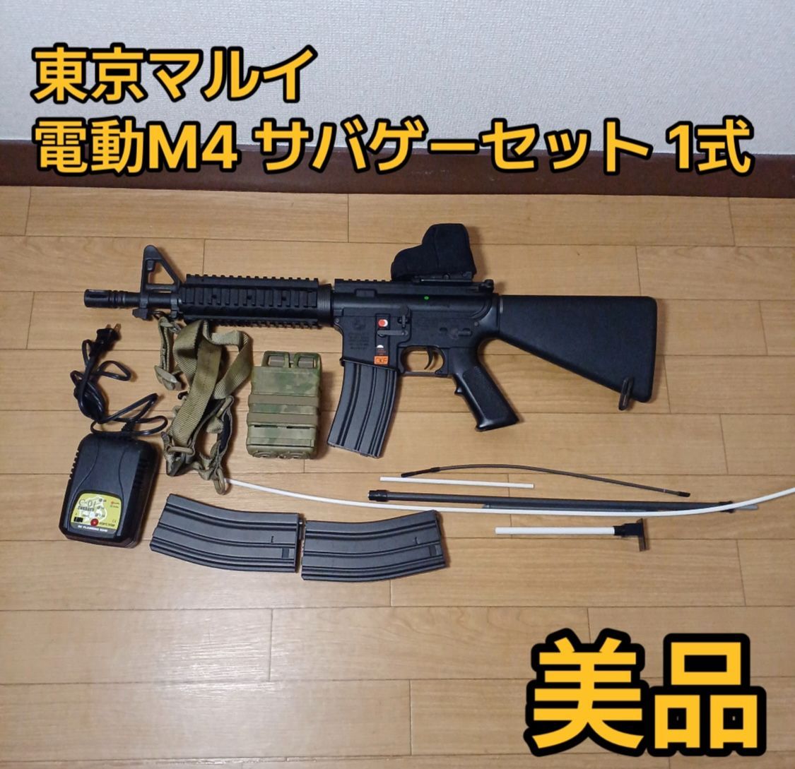 東京マルイ 電動M4 サバゲー セット 一式