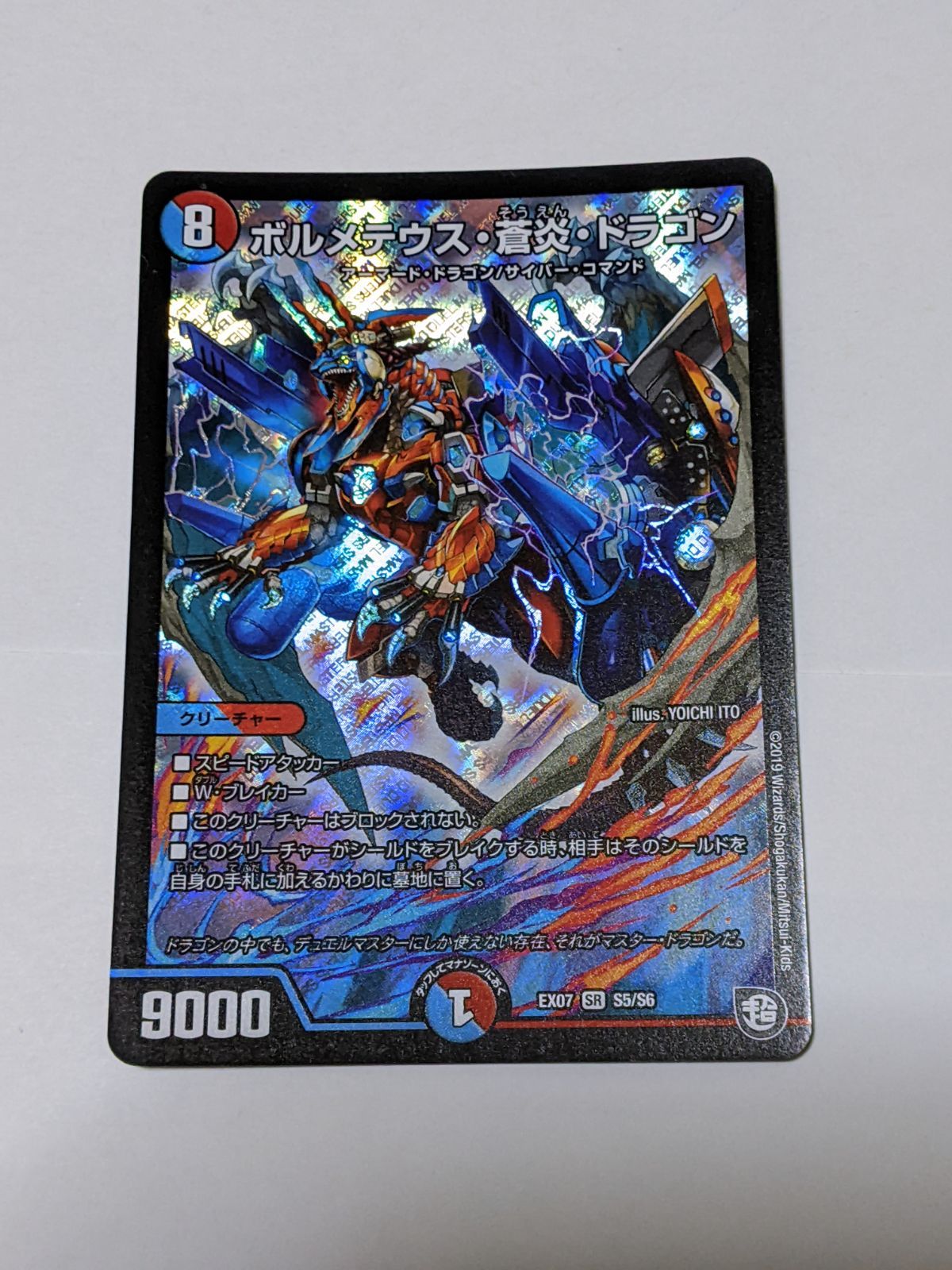 ボルメテウス蒼炎ドラゴン　ex06 Amazon.co.jp: ボルメテウス蒼炎ドラゴン ex06 : Toys & Games