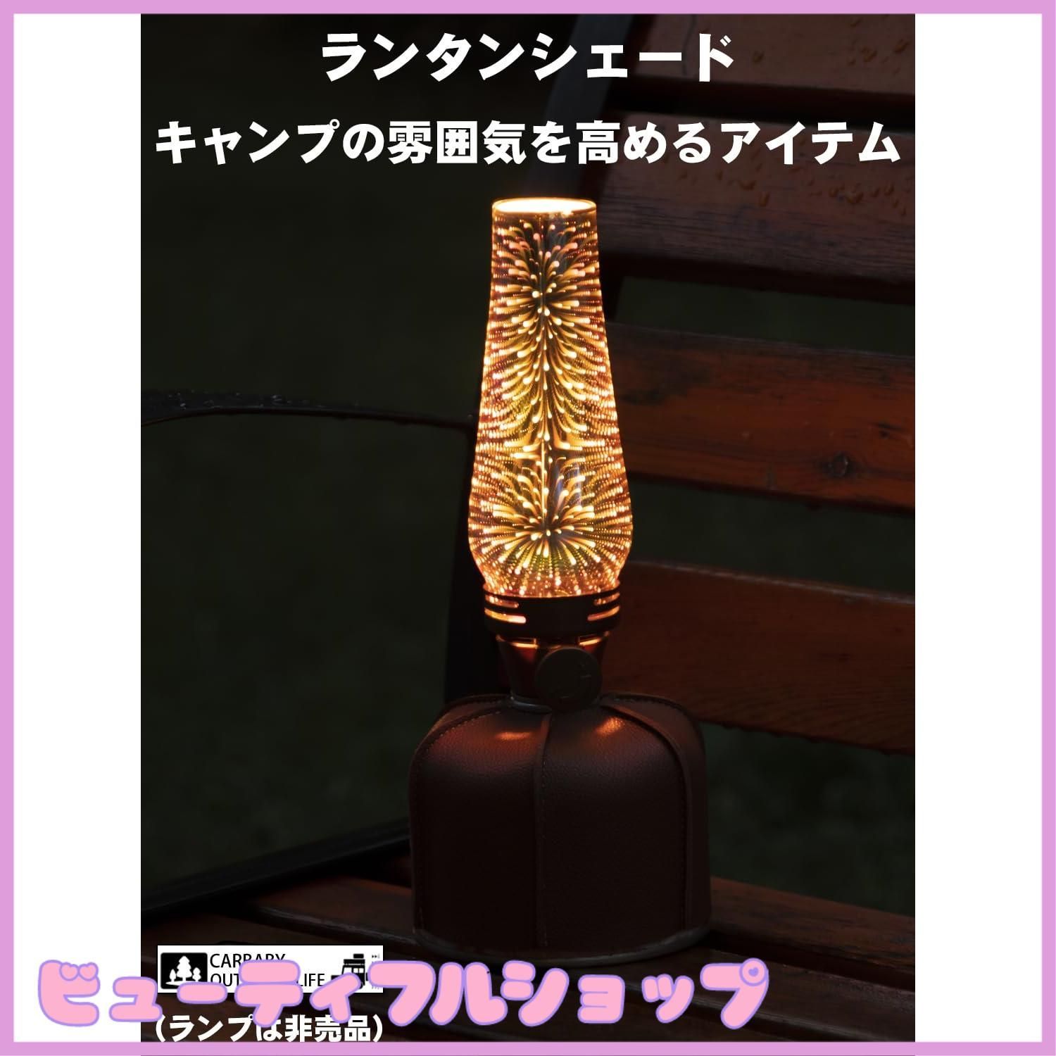 特価】CARBABY コールマン ランタンシェード ルミエールランタン