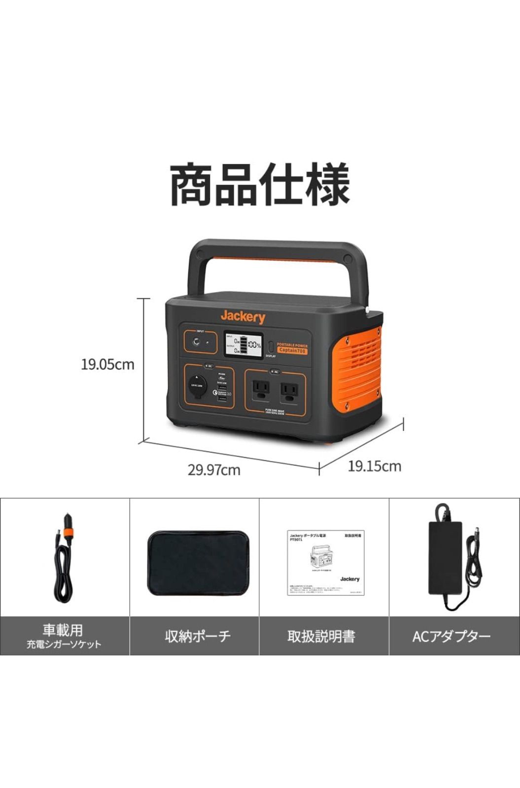 ポータブル電源 708
