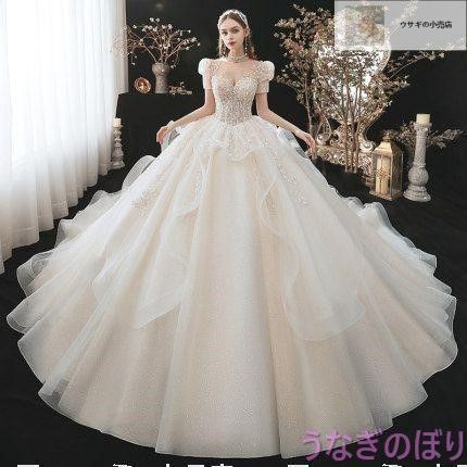 ウェディングドレス 花嫁 二次会 シャンパン ウエディングドレス 結婚式 ロング 豪華 プリンセスライン 半袖 海外挙式 披露宴 ブライダル トレーン ゴージャス