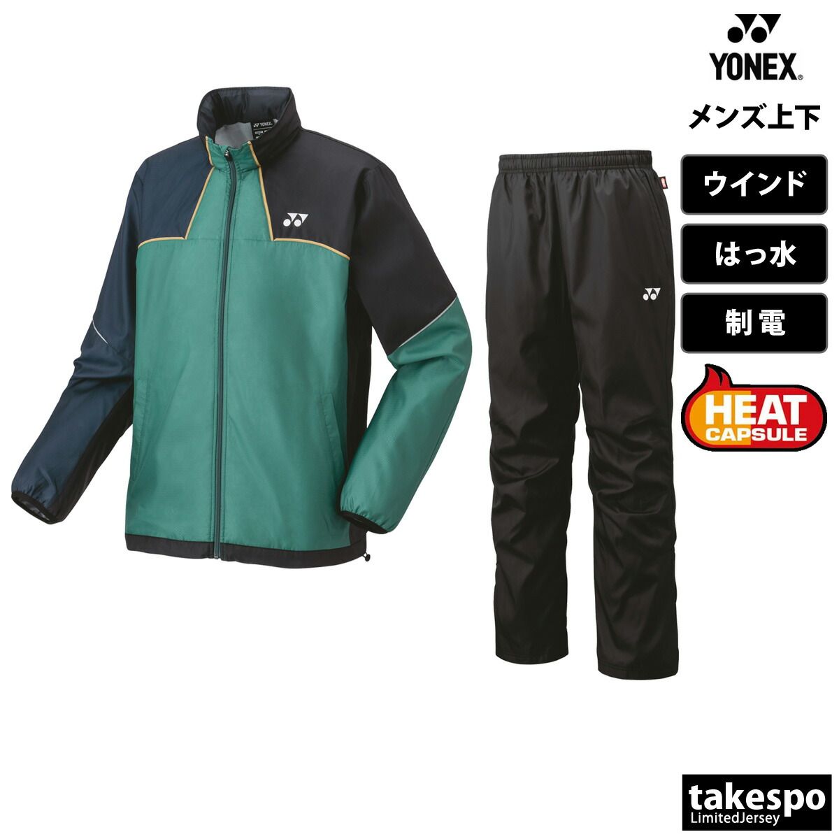 ヨネックス ヒートカプセル ウインドブレーカー 上下 セットアップ