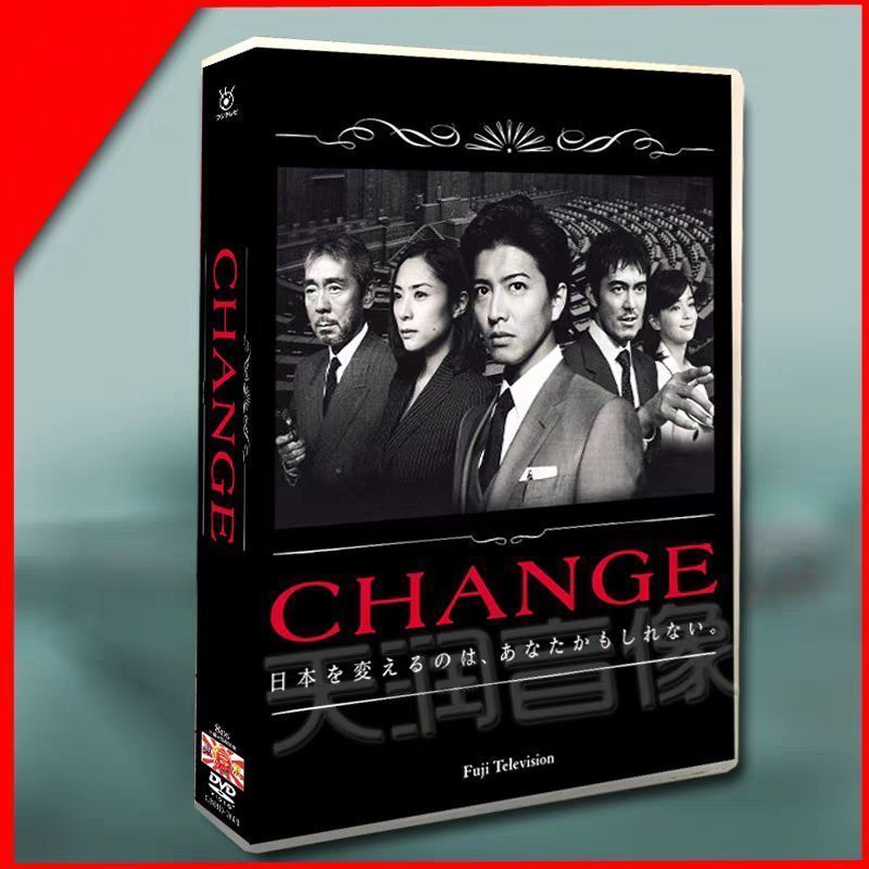 ♦︎ CHANGE DVD-BOX 6枚組 木村拓哉 / 深津絵里 CHANGE DVD-BOX TVドラマ 木村拓哉 深津絵里 CHANGE DVD BOX 木村拓哉