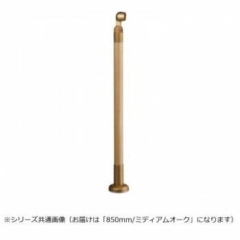 シロクマ 支柱 ミディアムオーク GBR-730B 850mm