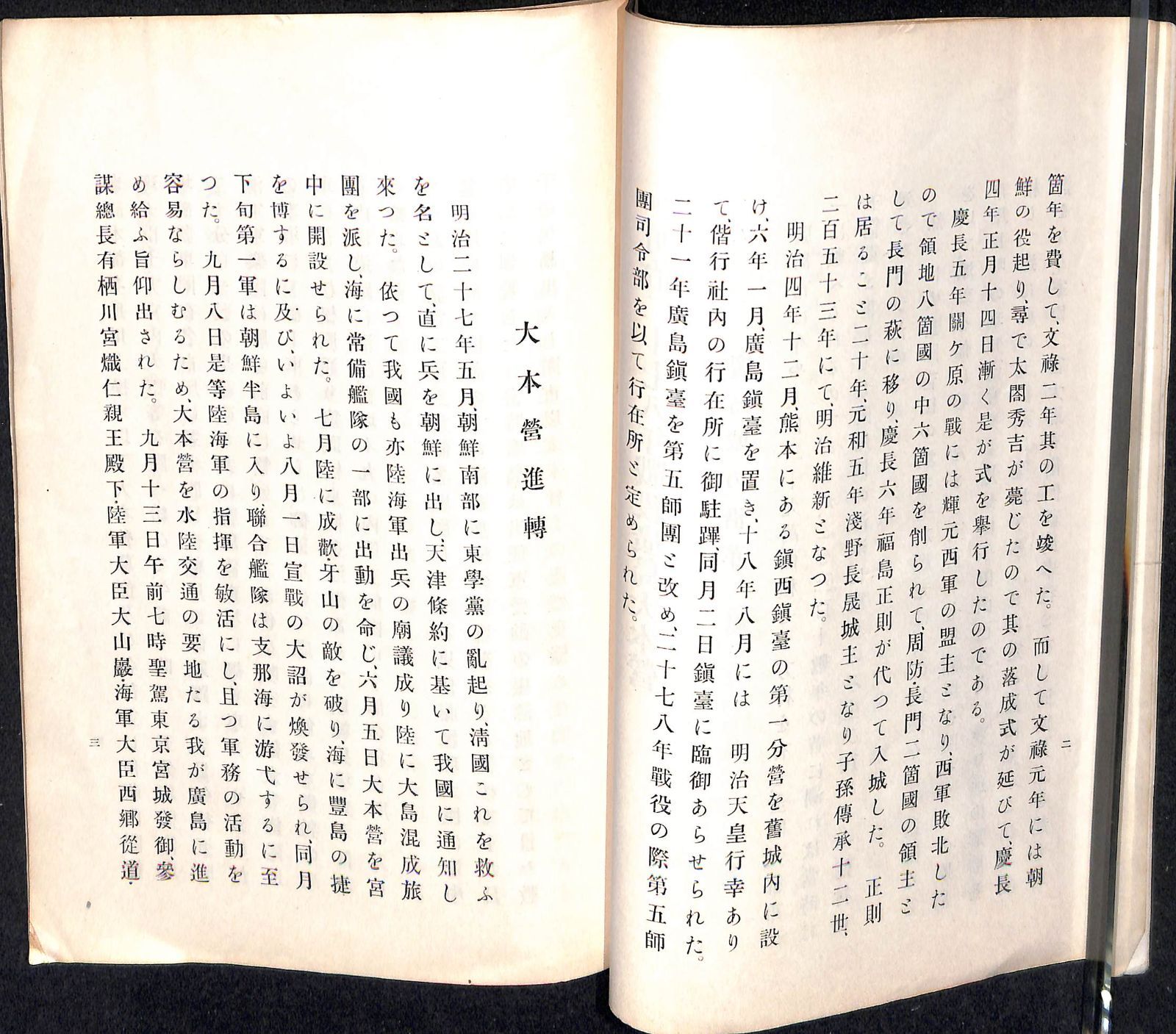 日清戦争】『史蹟 明治二十七八年 戦役広島大本営』広島県、昭和9年(1934)【24-0412-49】 - メルカリ