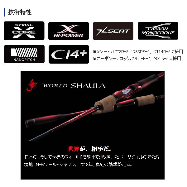≪'18年4月新商品！≫ シマノ '18 ワールドシャウラ(ベイト) 1652R-3