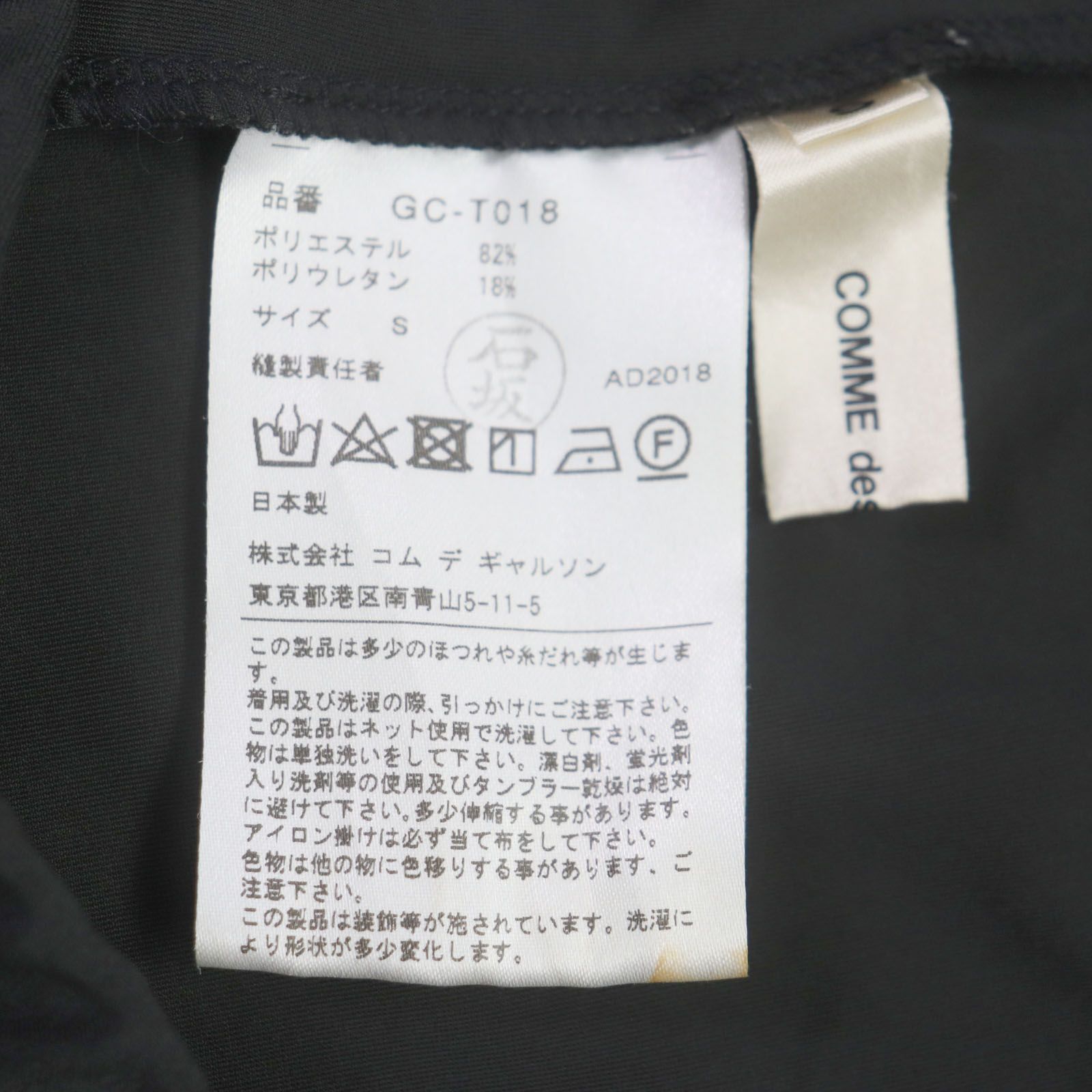 美品▼COMME des GARCONS コムデギャルソン GC-T018 裾サイドリボン ストレッチ レギンス スパッツ パンツ ブラック S 日本製 正規品