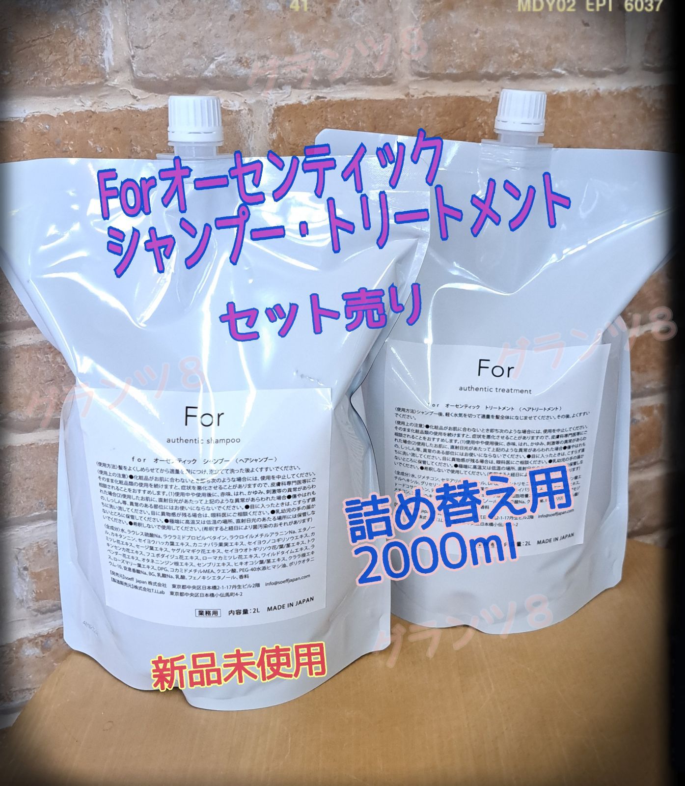 For オーセンティックシャンプー トリートメント 詰め替え用 各2000mlのセット