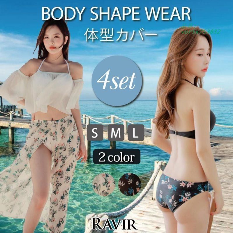 水着 レディース 体型カバー ビキニ 4点セット 女性用水着 ホルター オフショル フェミニン vor5x753832
