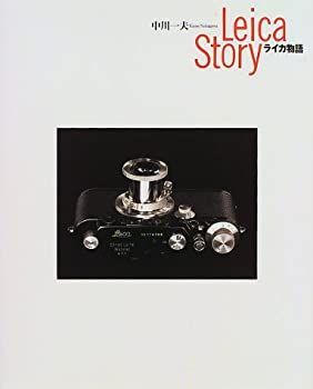ライカ物語　中川一夫　朝日ソノラマ ライカ物語 中川 一夫 |本 通販 ⁄ Leica Story 「ライカ物語」公式通販