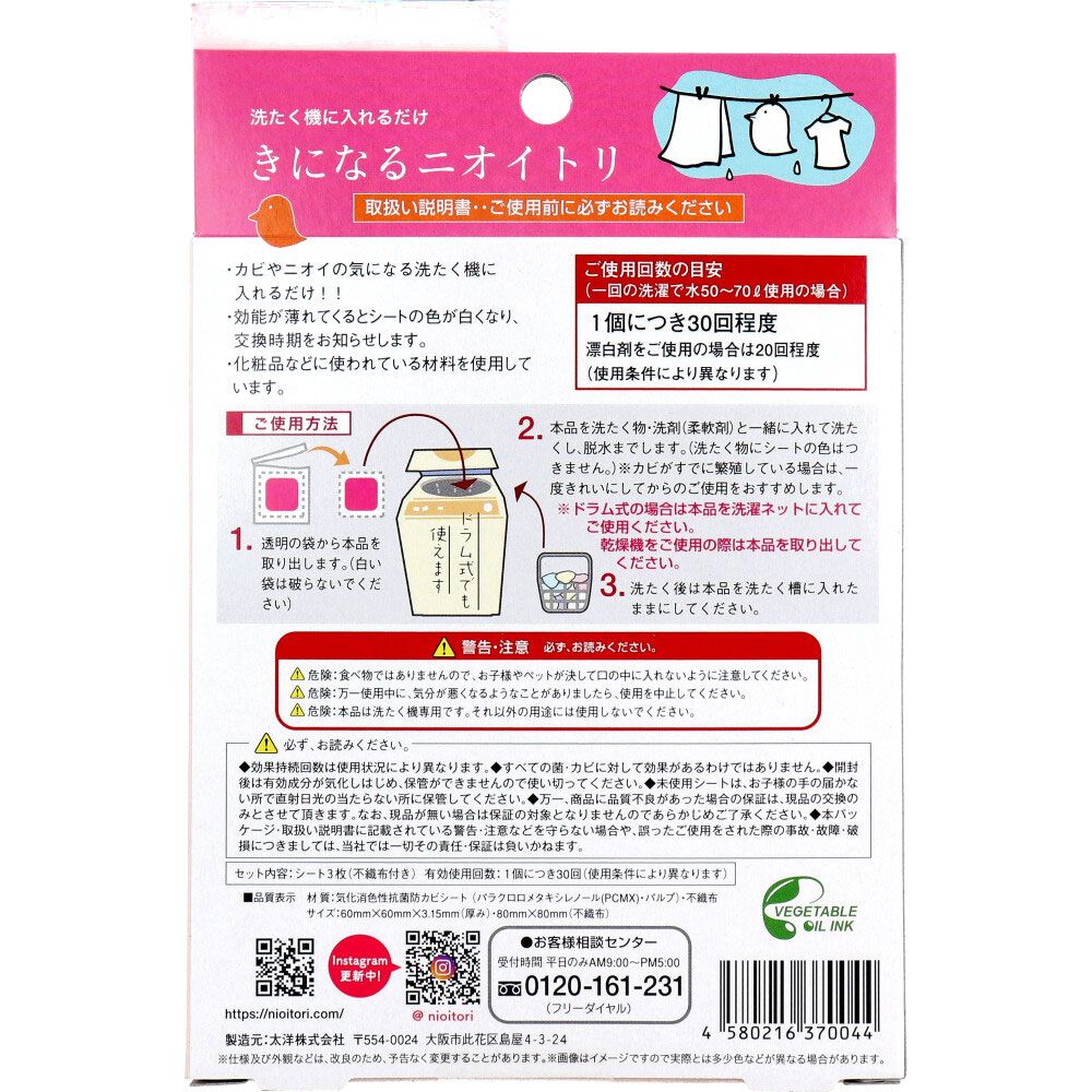 きになるニオイトリ 洗濯槽用