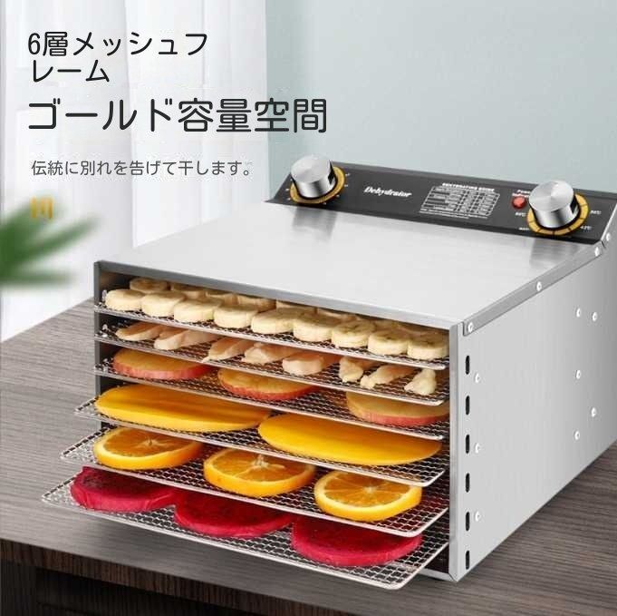 高品質*食品乾燥机*家庭用|業務用*ドライフルーツ机*ステンレス6層大容量*食品脱水機*タイミング です A256