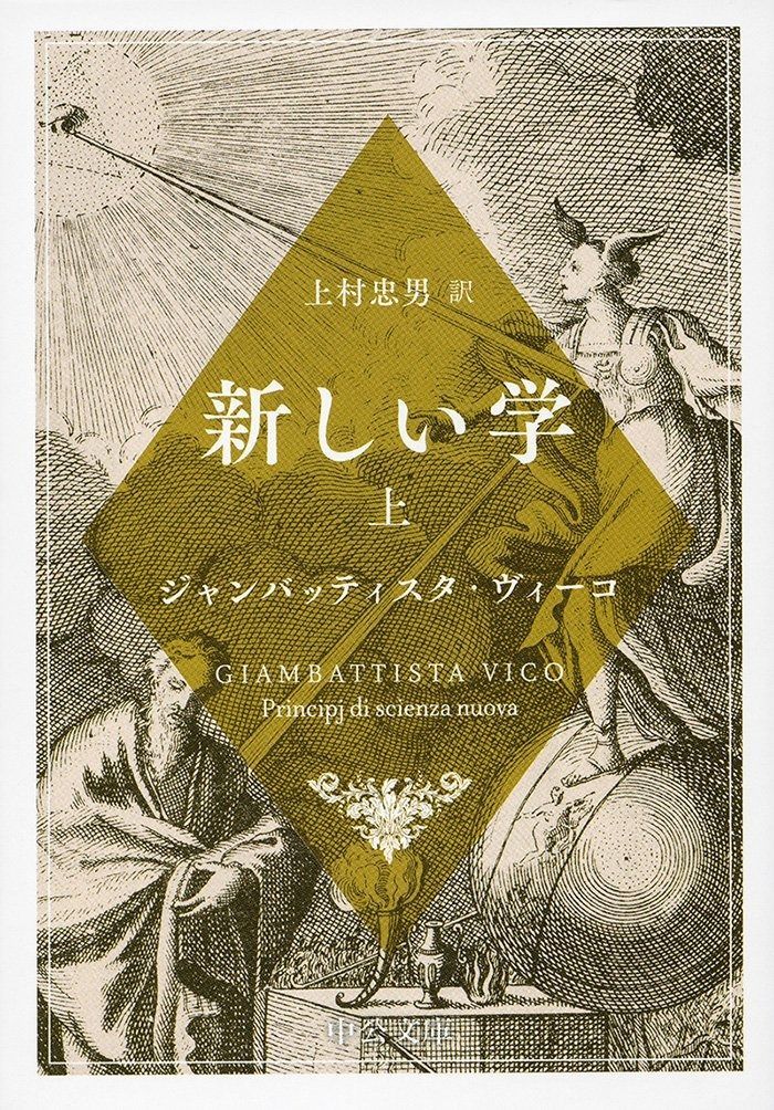 新しい学 上 中公文庫 ウ 11-1
