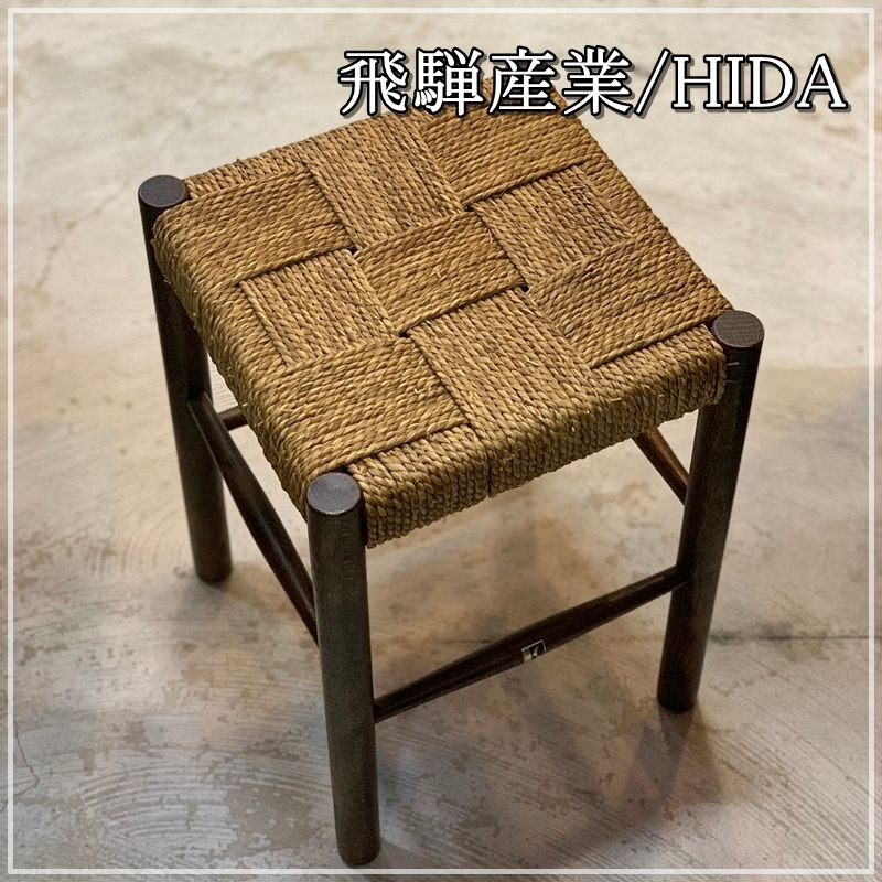 【専用】飛騨産業 キツツキ ペーパーコード スツール チェア 椅子 飛騨産業 キツツキ ペーパーコード スツール チェア 椅子 ビンテージ