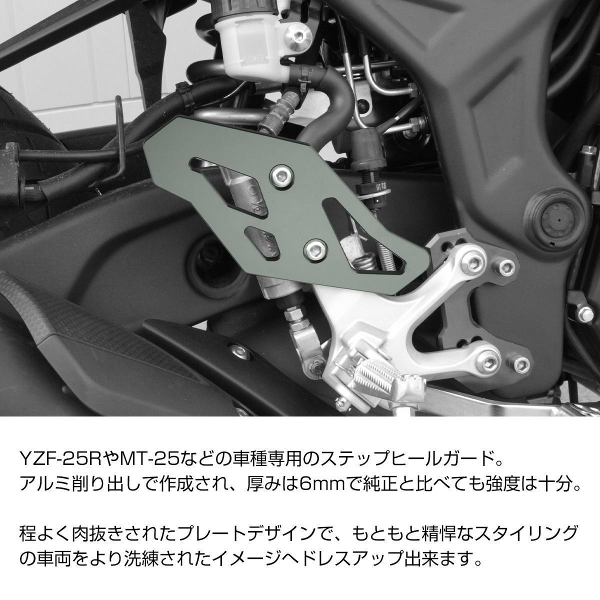 YZF-R25 YZF-R3 MT-25 MT-03 ヒールガード ヒールプレート アルミ カスタム ドレスアップ パーツ ダークシルバー  SZ600-DS - メルカリ