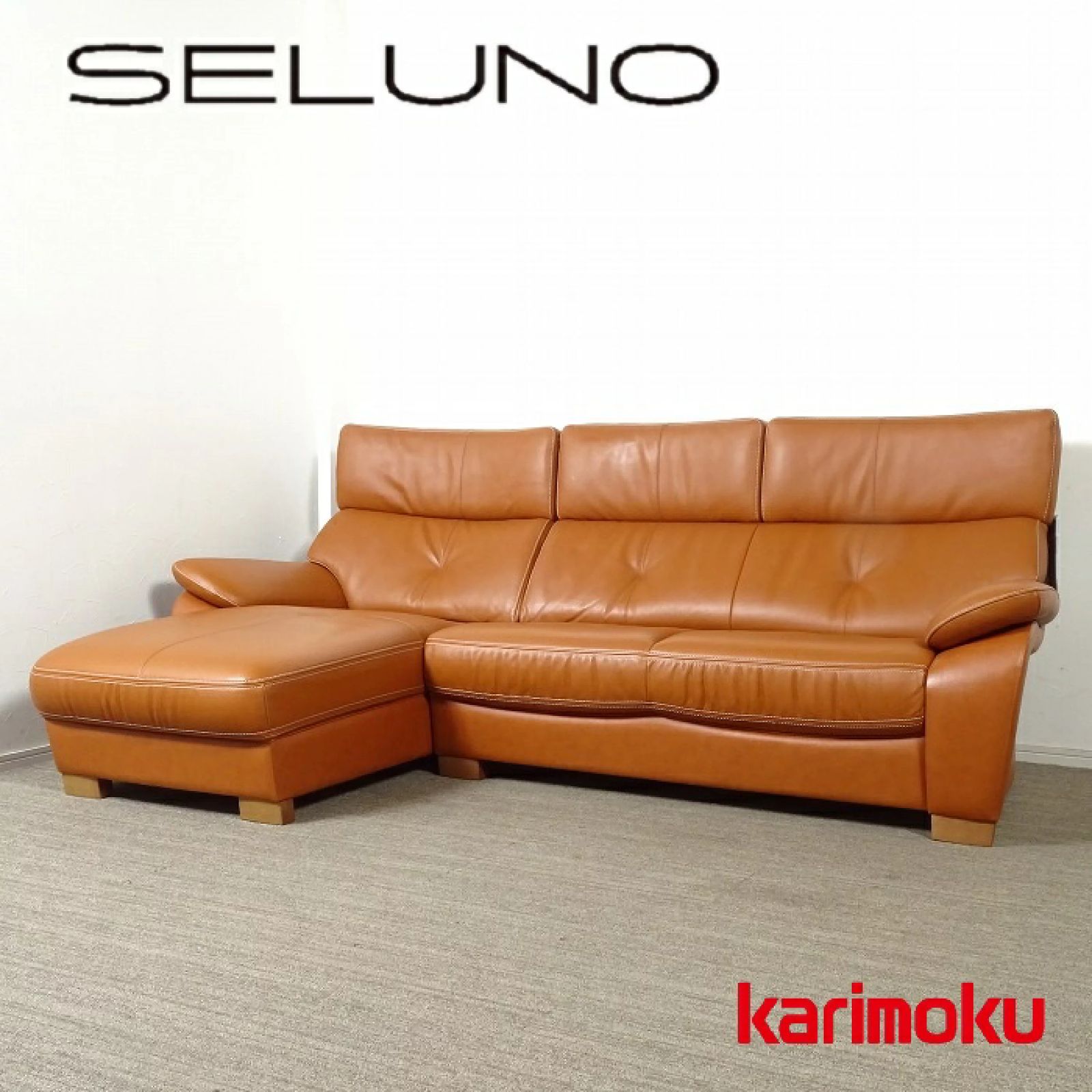 ◾︎SELUNO◾︎ 展示 karimoku カリモク家具 カウチソファ ZT7348 ZT7329 | レザー 55万 v282