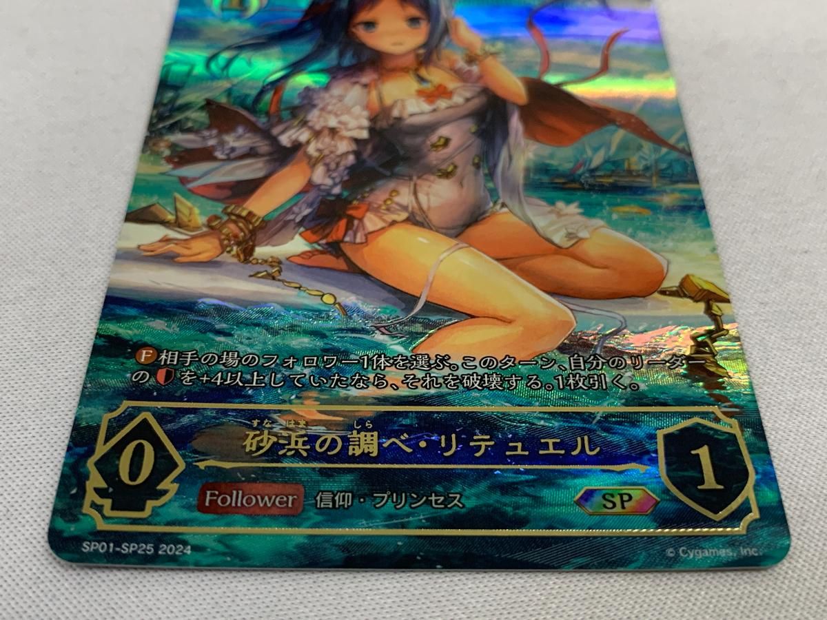 シャドウバースエボルヴ 砂浜の調べ・リテュエル SP 【公式通販】