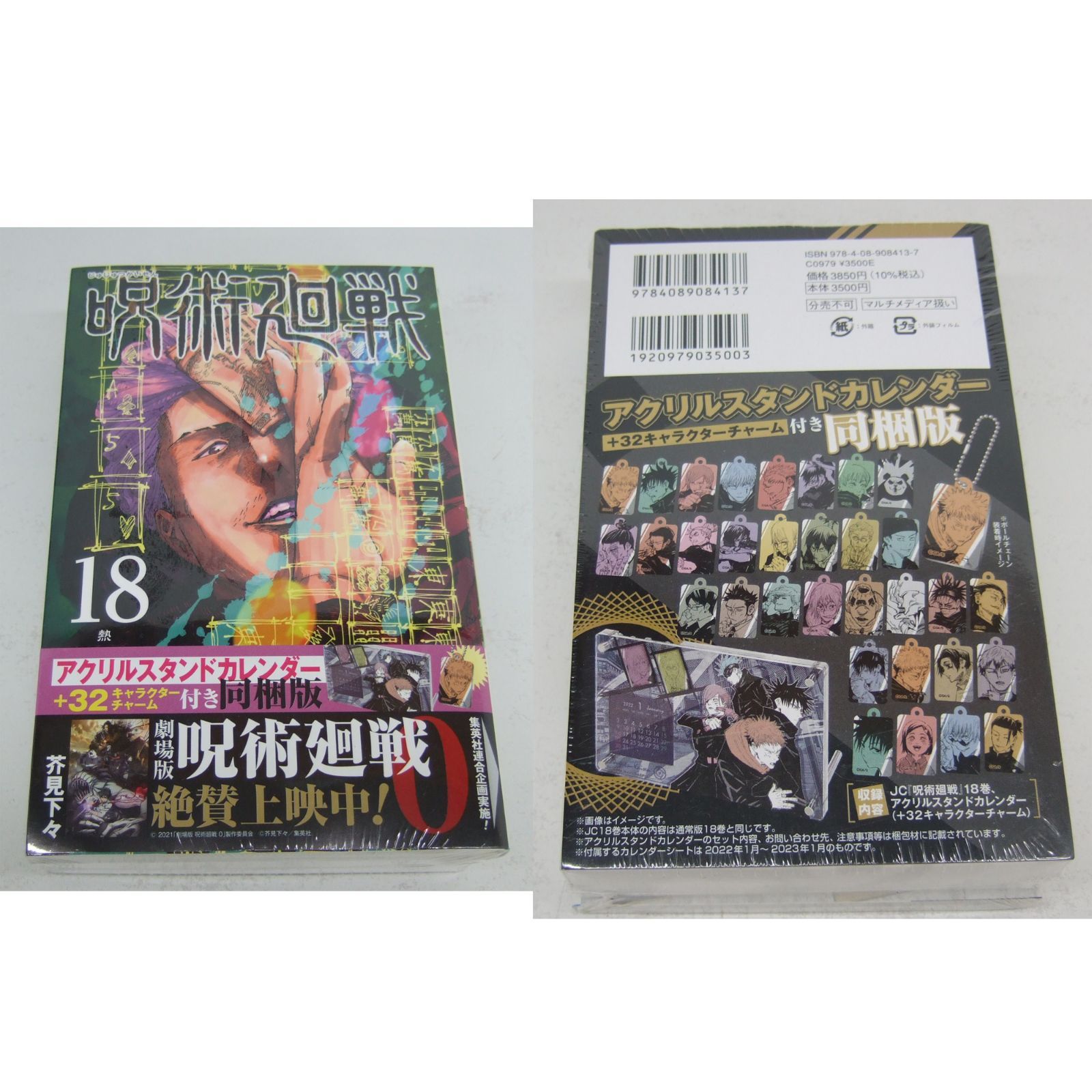 呪術廻戦 1～8巻 + 18巻特装版 怪獣8号 1～4巻 漫画 まとめ売り - メルカリ