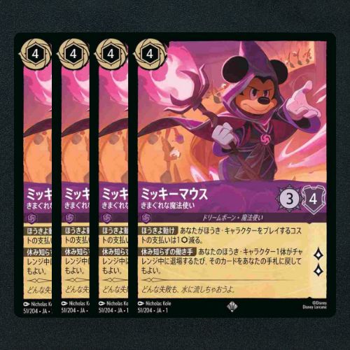 ロルカナ　ミッキーマウス　気まぐれな魔法使い　エンチャント ロルカナ ミッキーマウス 気まぐれな魔法使い エンチャント