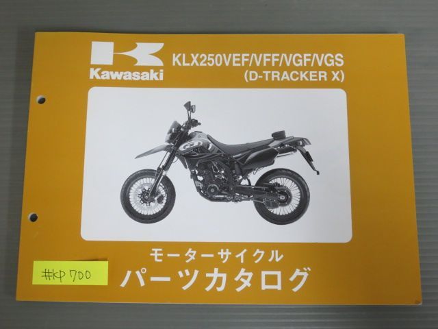 KLX250VEF VFF VGF VGS D-TRACKER X D-トラッカー カワサキ パーツ