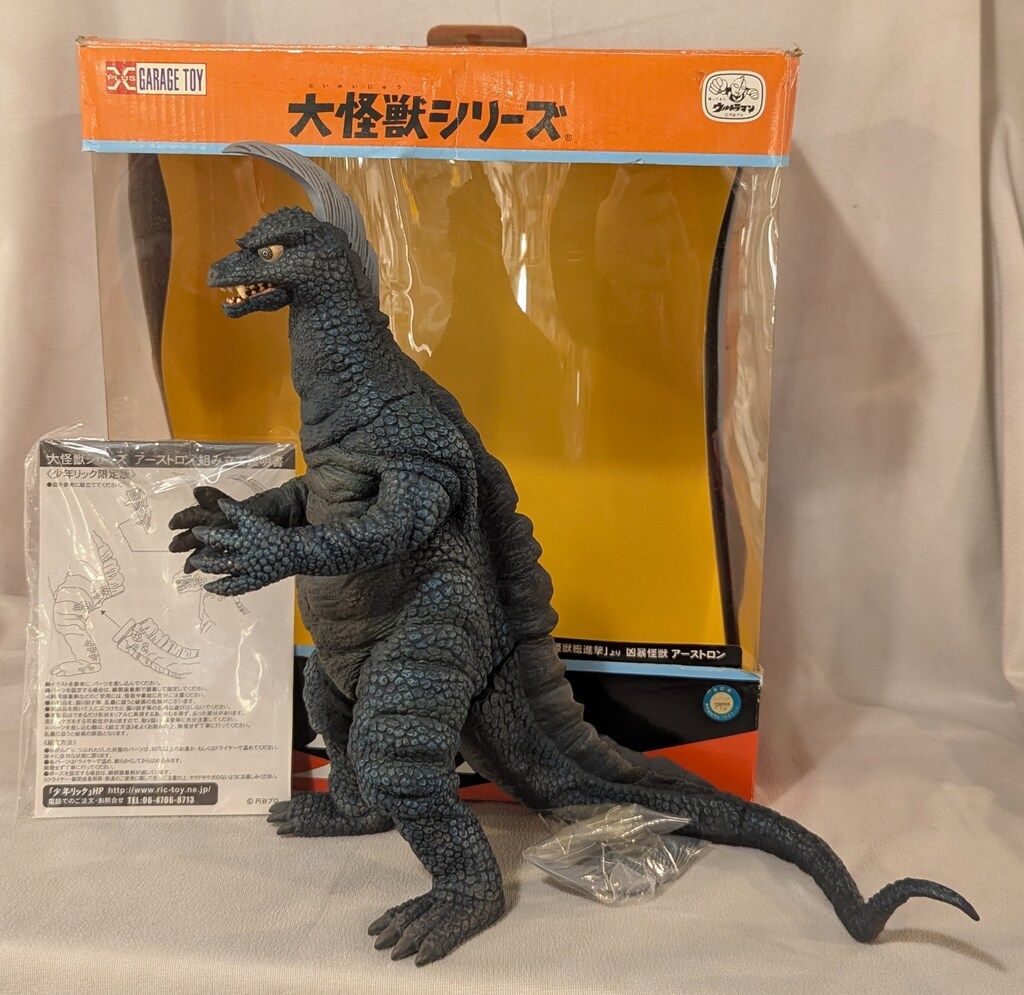 エクスプラス 大怪獣シリーズ アーストロン 少年リック