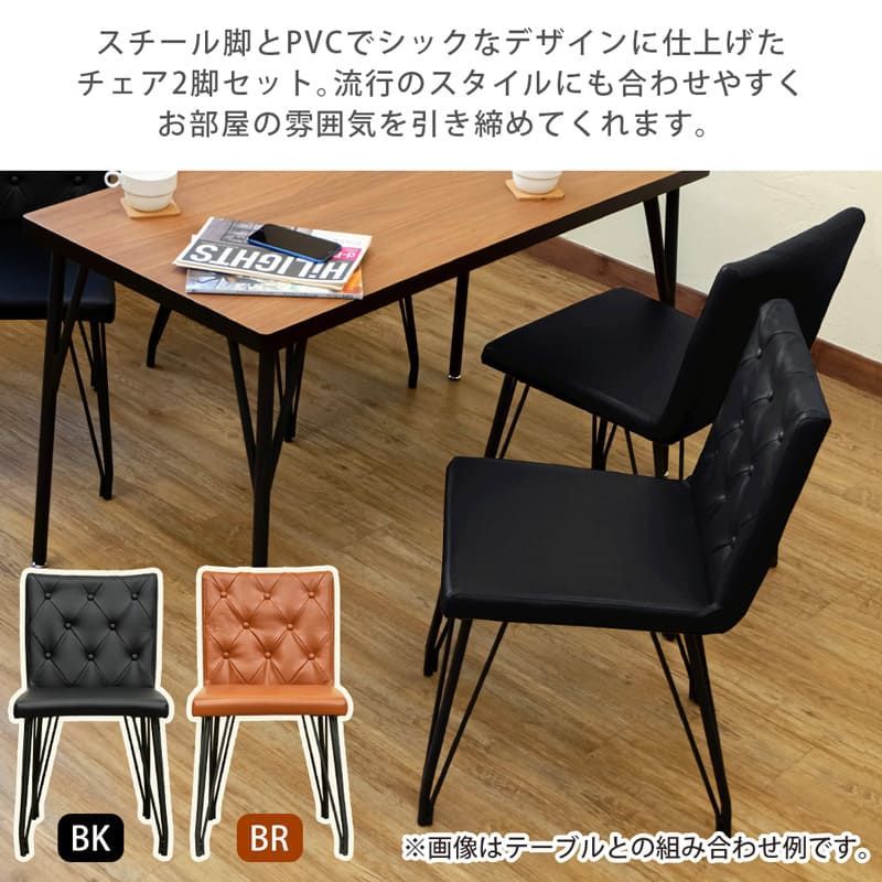 MELLA ダイニングチェア 2脚入り AX-ME55-BK ブラック - メルカリ