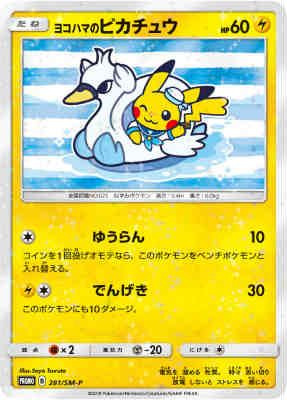 ヨコハマのピカチュウ 281|SM-P