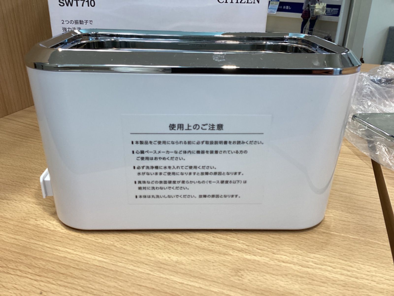 SWT710 超音波洗浄器 シチズン CITIZEN | シチズン・システムズ株式