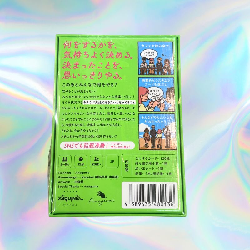 これから私たちは、　カードゲーム 新作ボードゲーム『これから私たちは、』発売！「次なにする