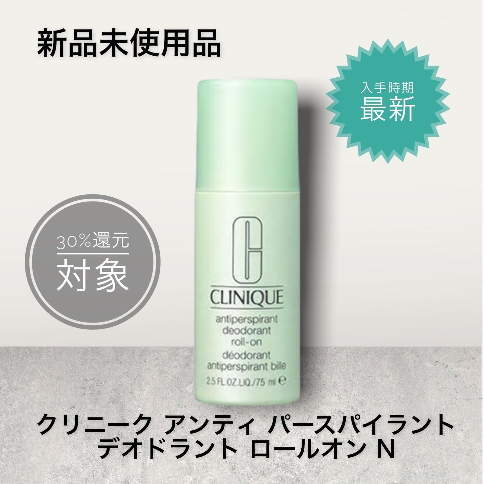 クリニーク アンティパースパイラントデオドラントロールオン 75ml 8本セット CLINIQUE クリニーク clinique アンティ パースパイラント