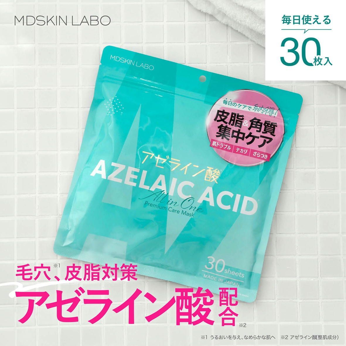 2袋組 シートマスク フェイスパック アゼライン酸 ビタミンC パック