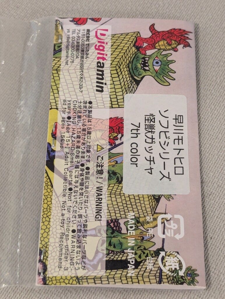 RIFLEMAN ソフビシリーズ 早川モトヒロ 怪獣ガッチャ 7th color