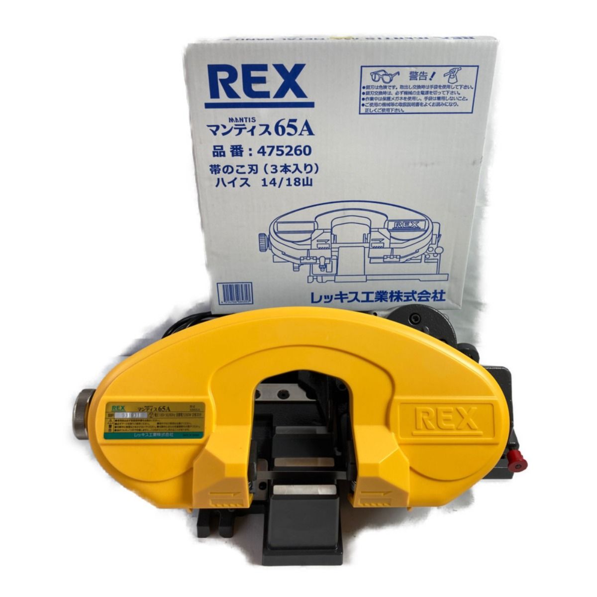 REX レッキス 平バイス マンティス65A バンドソー 替刃付 XB65A